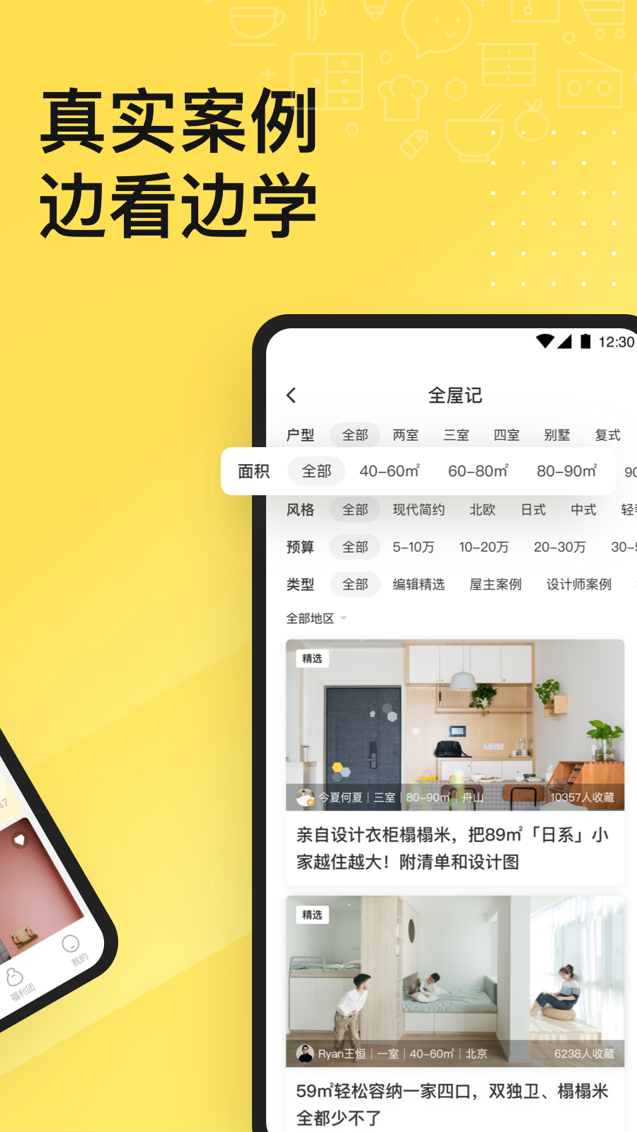 一兜糖家居v5.3.1截图2