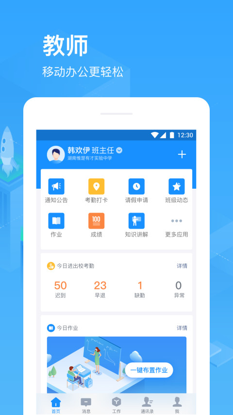 子贵校园v3.5.0截图1