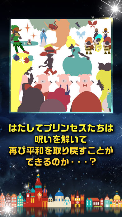 おもちゃの魔女と11人のプリンセス截图1