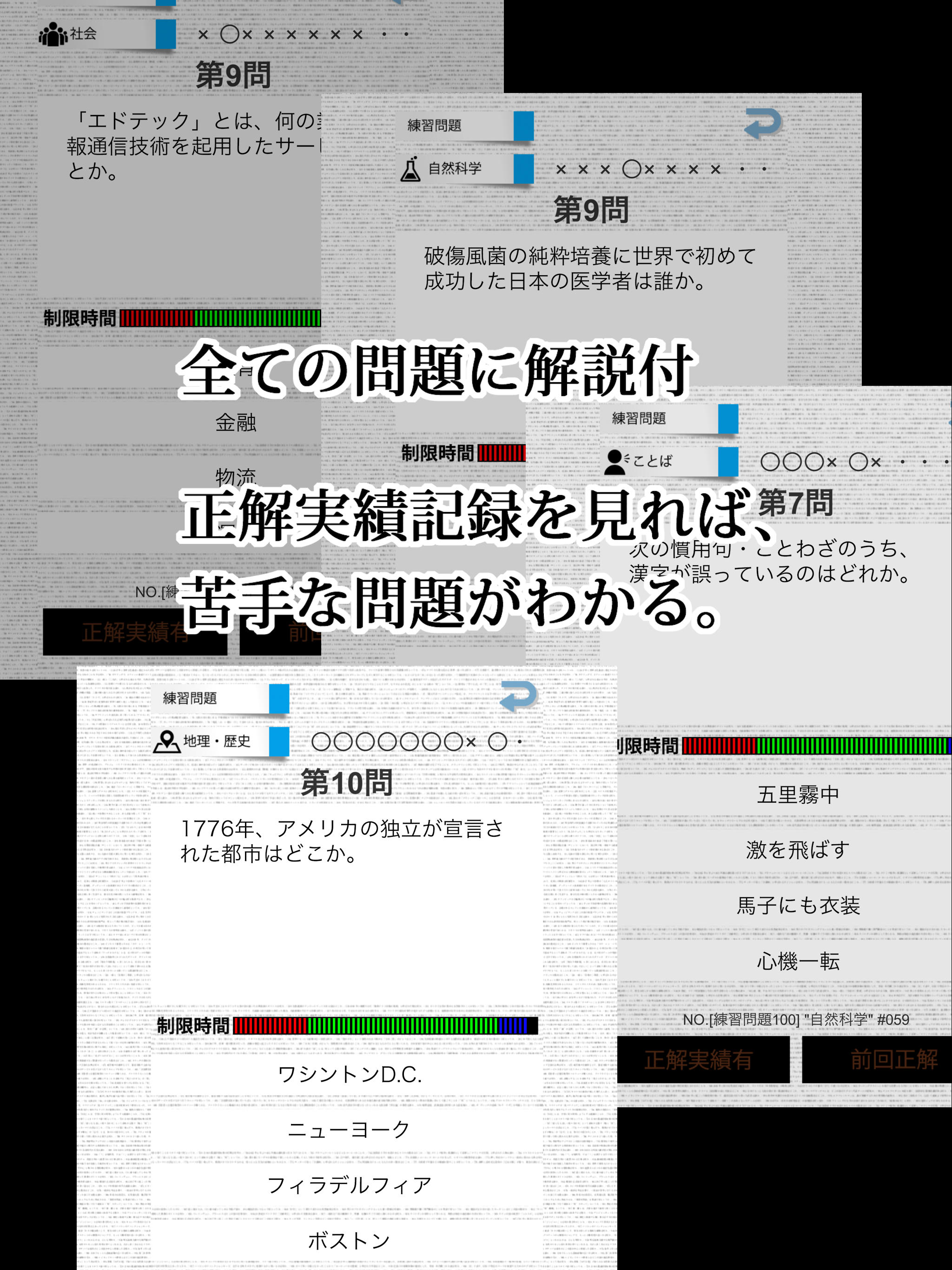 知识検定アプリ截图2