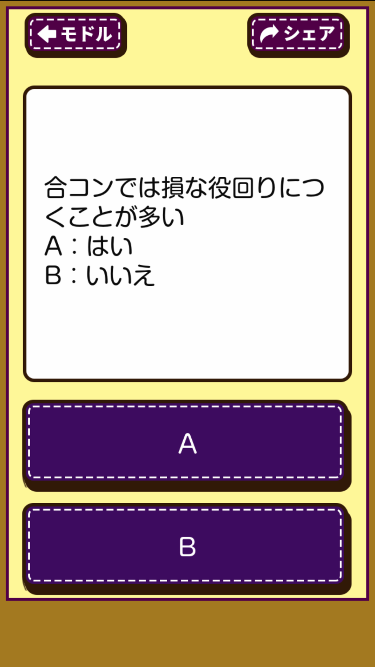 あなたはいい人なんだけど截图2