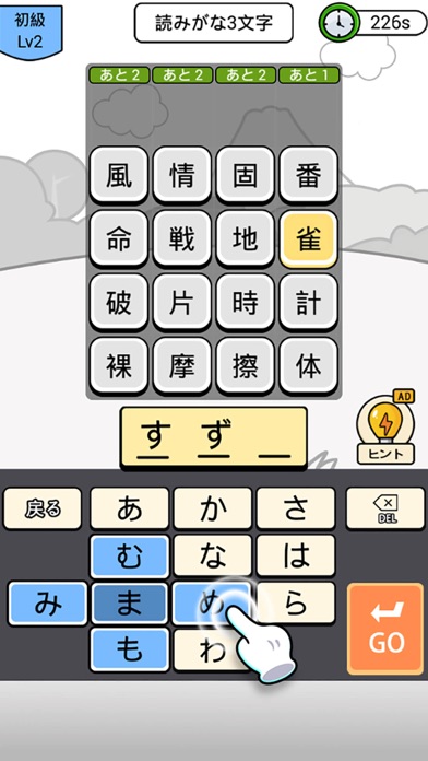 汉字クイズ截图5