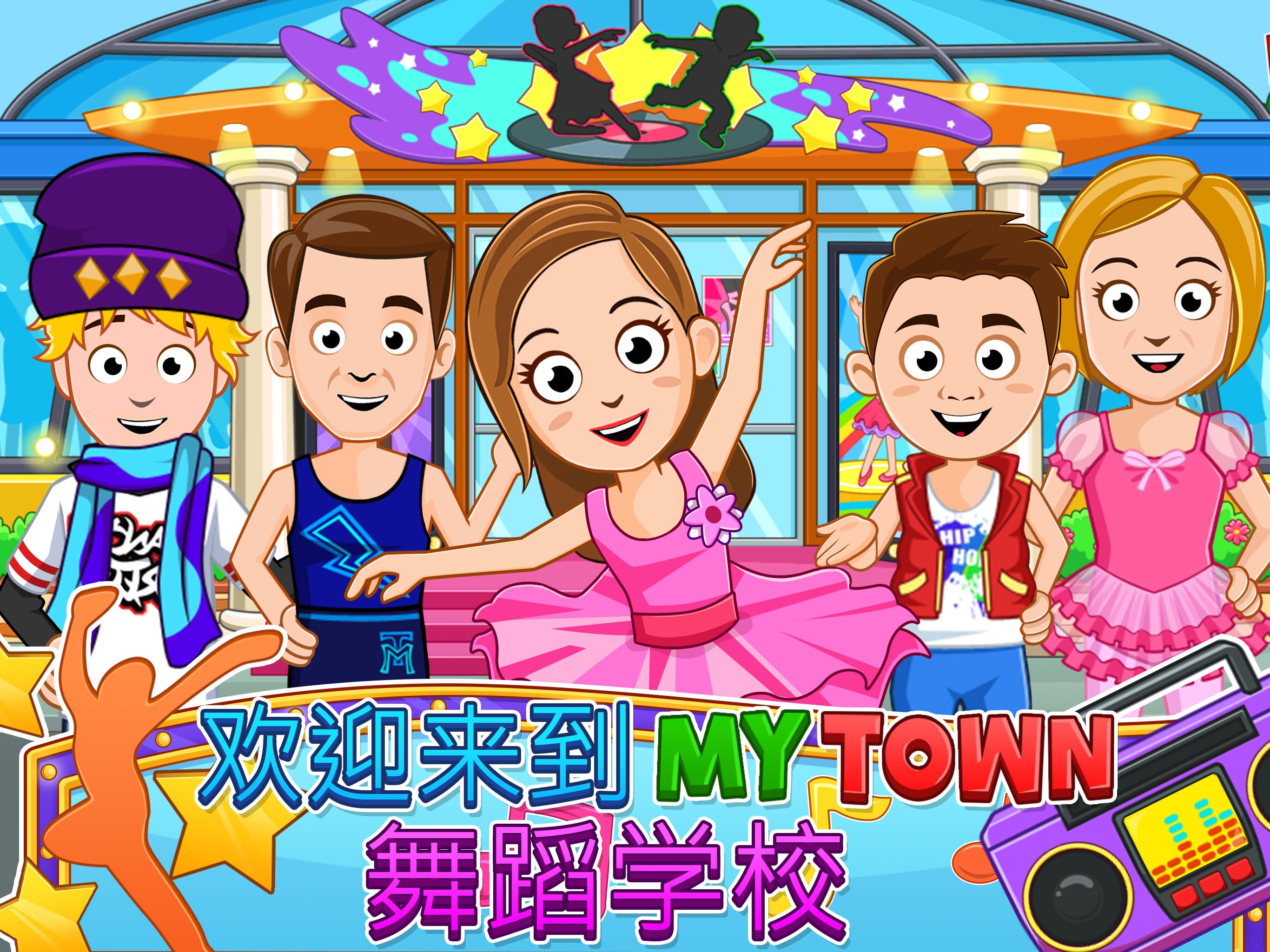 MyTownDanceSchool舞蹈学校FREE截图2