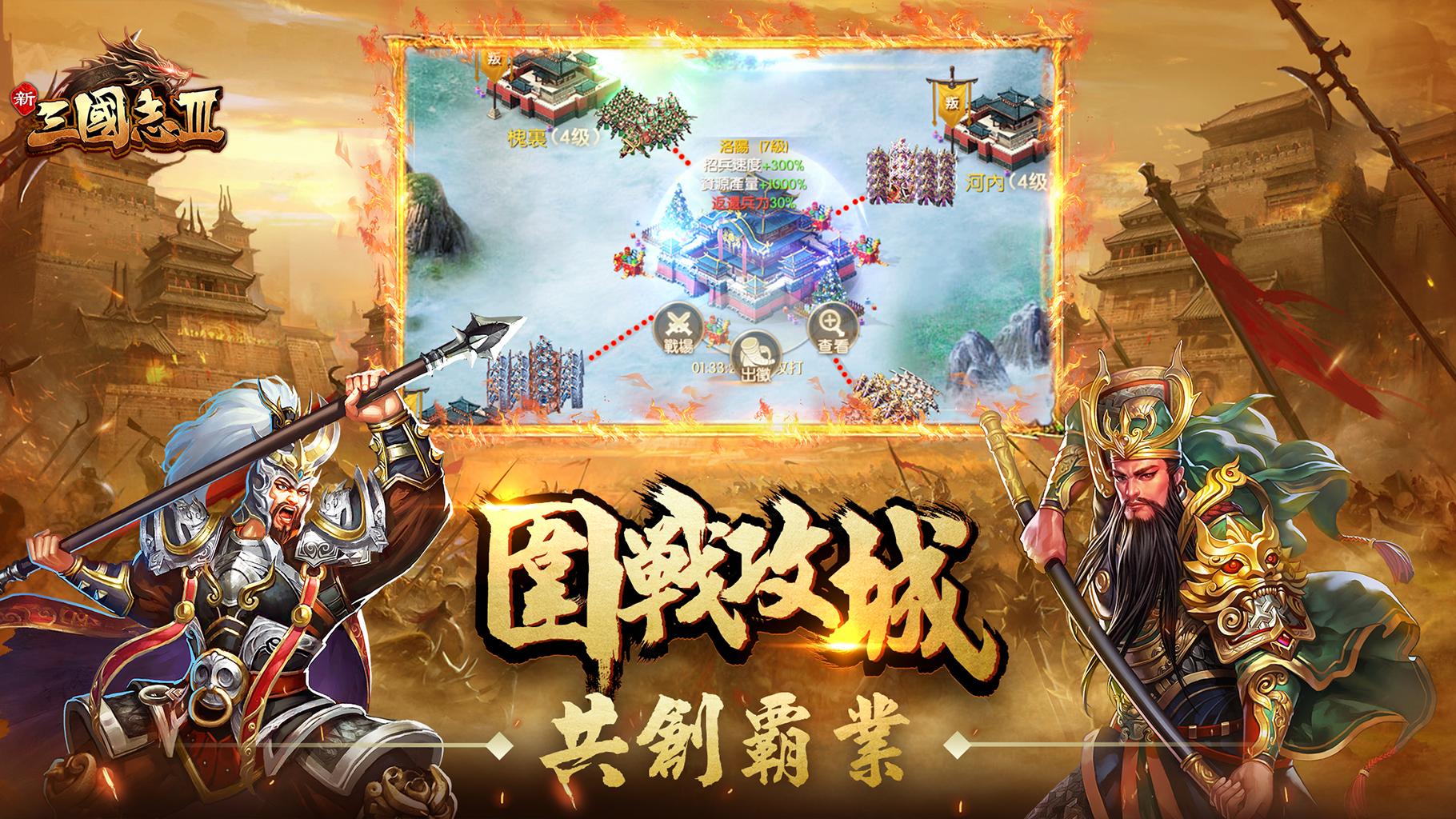 新三国志III截图1