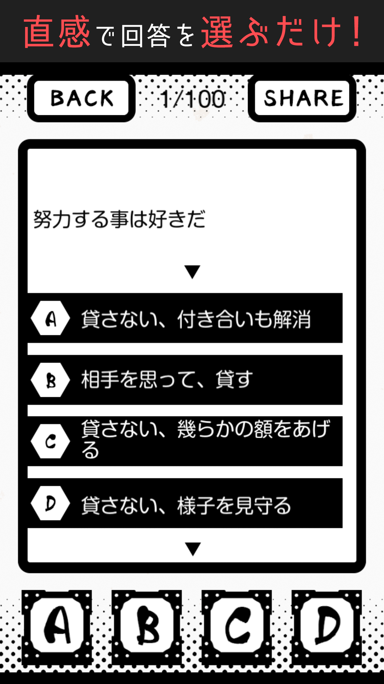 努力の才能诊断截图2