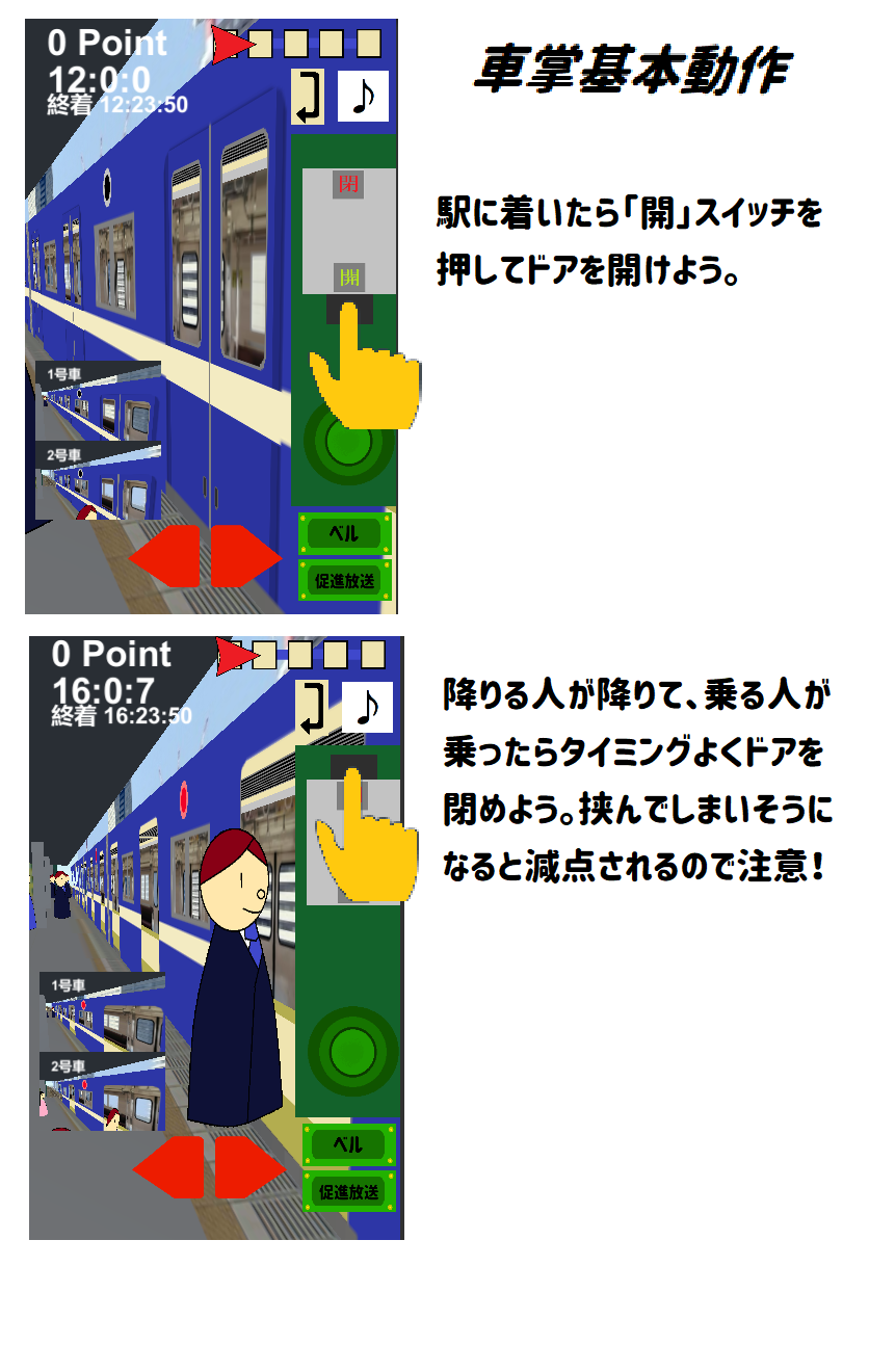 车掌だGO　车掌シュミレーター　私鉄编截图3