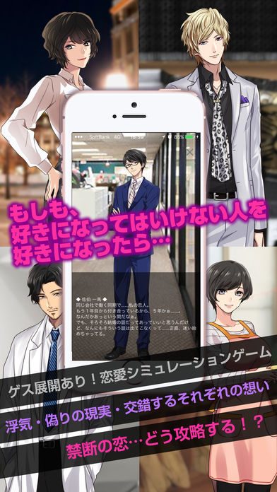 ゲス恋リア充～ゲス充～人気SNSチャットアプリ風の恋愛ゲーム截图4