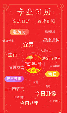 好看萬年歷截圖