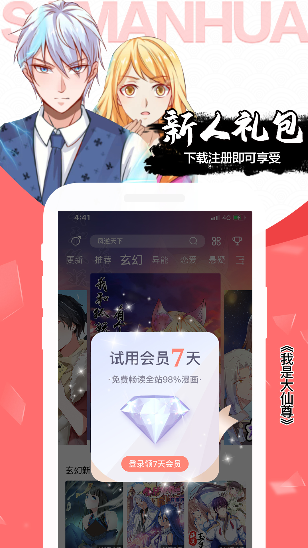 飒漫画v3.3.7截图4