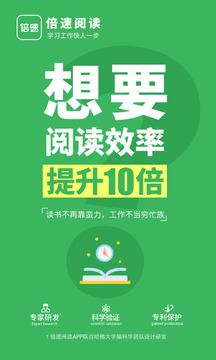 倍速閱讀截圖