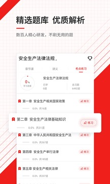 安全工程師準題庫截圖