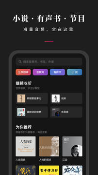 微信聽書截圖