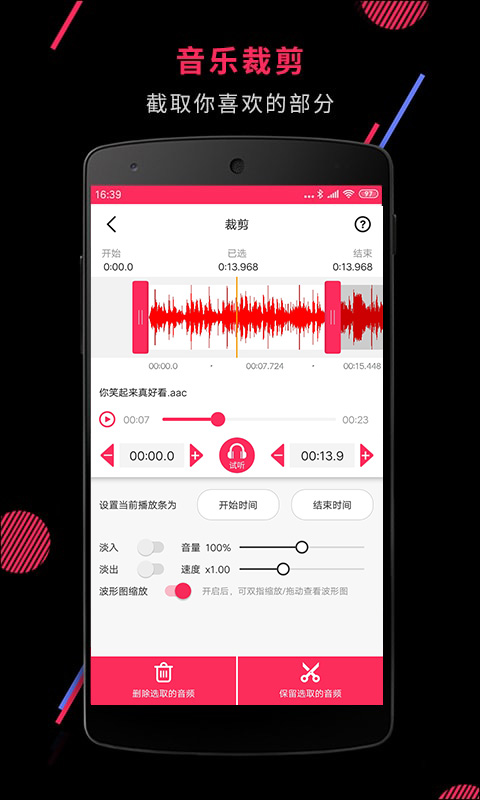 音频裁剪大师v22.1.5截图2