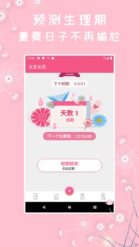咪蜜大姨妈应用截图1