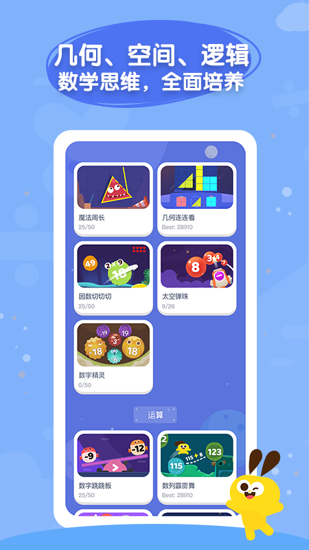 数感星球v4.8.2截图2