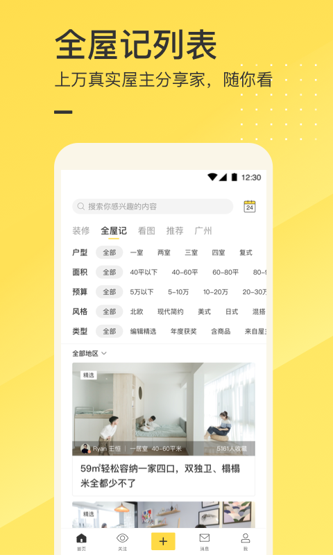 一兜糖家居v5.3.11截图2