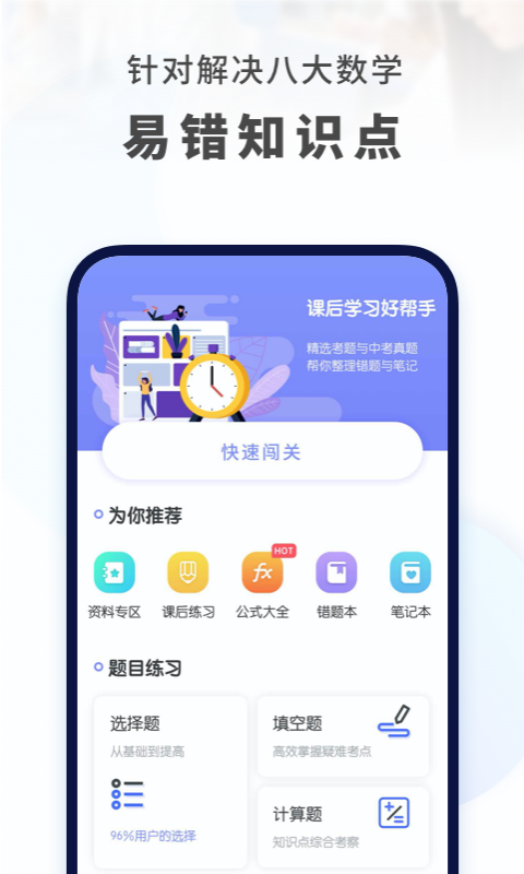 初中数学v1.9.6截图2