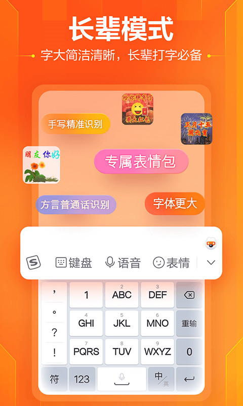 搜狗输入法v10.23.2截图1