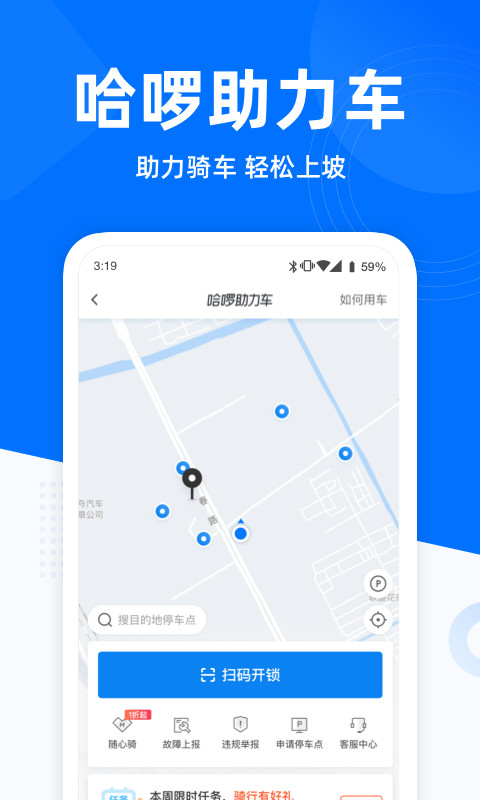 哈啰出行v5.72.2截图3