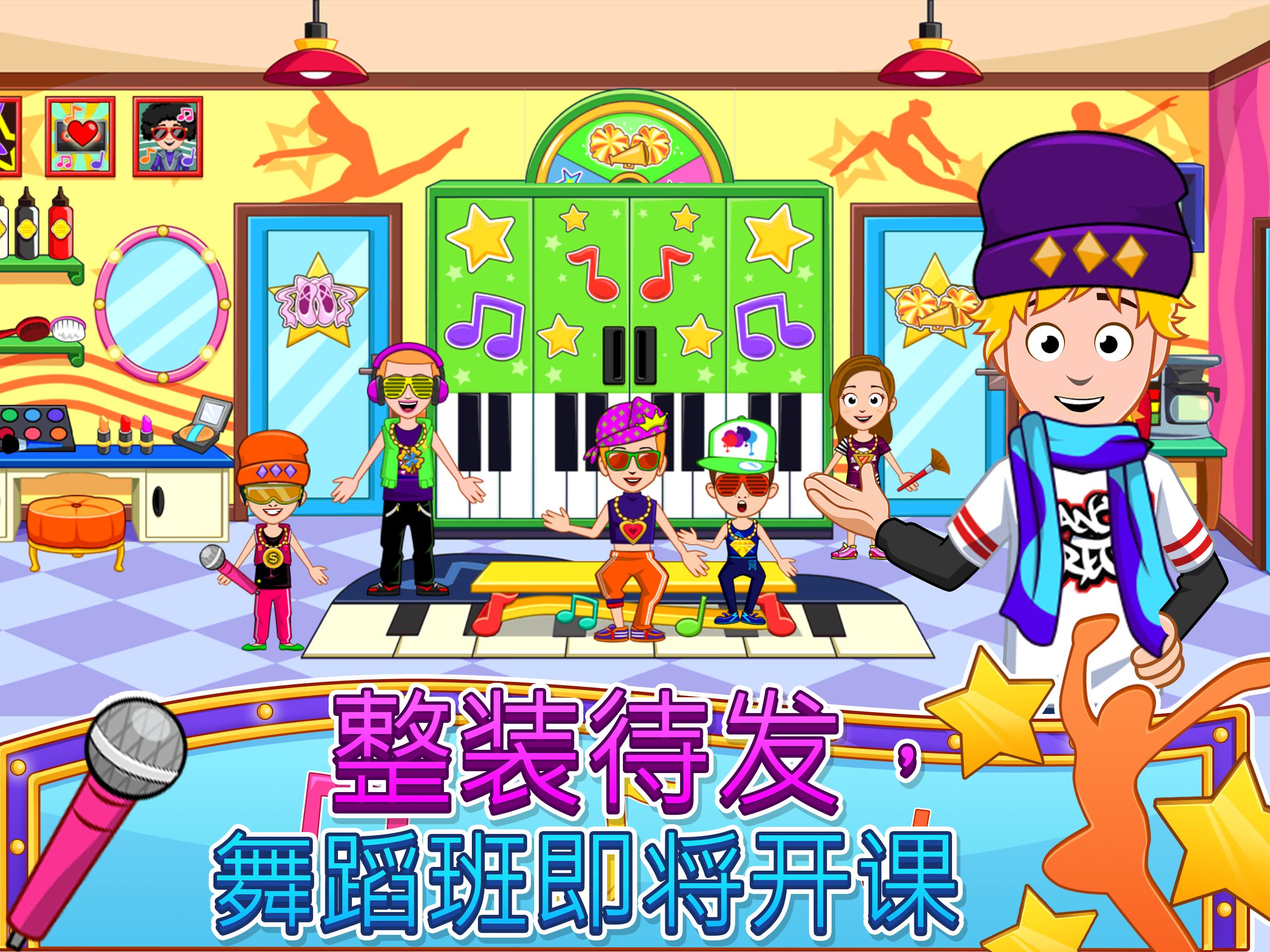 MyTownDanceSchool舞蹈学校FREE截图3