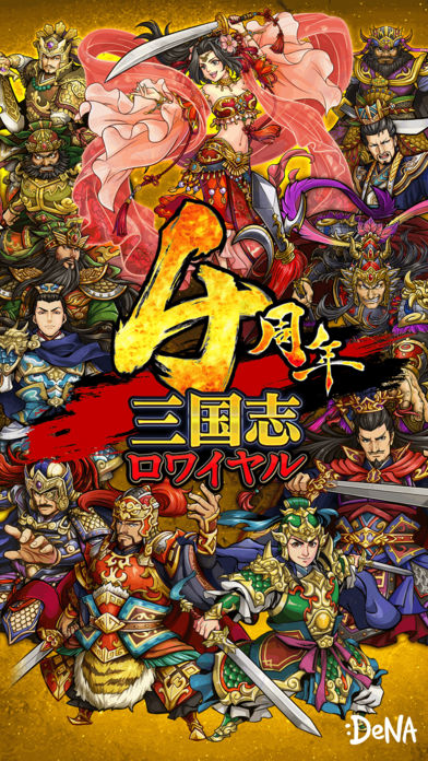 三国志ロワイヤル截图5