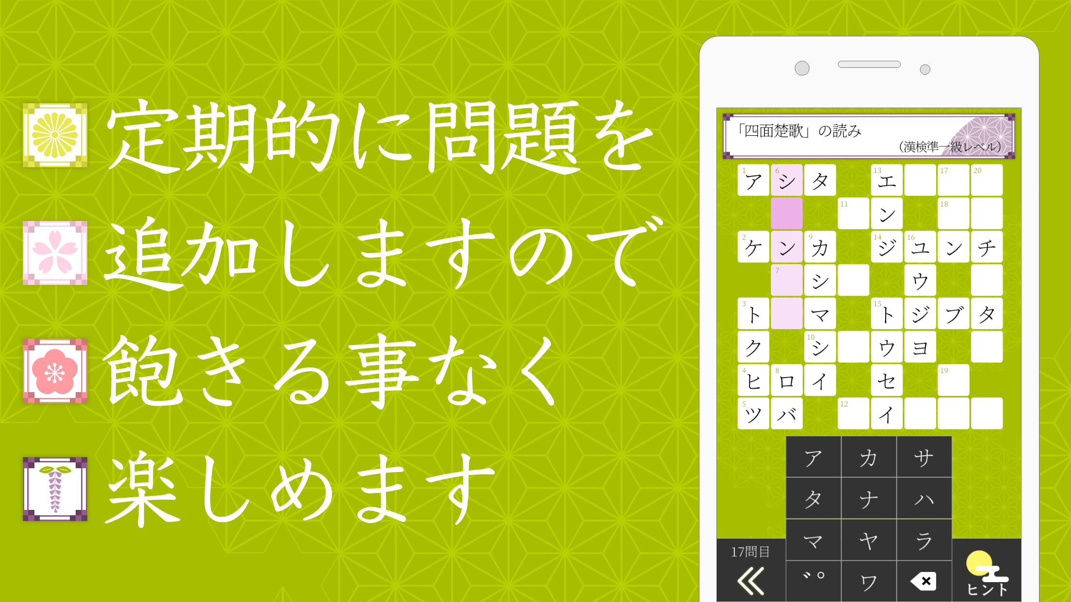 汉字読みクロスワード－无料で汉検クイズ汉字の読み方アプリ截图5