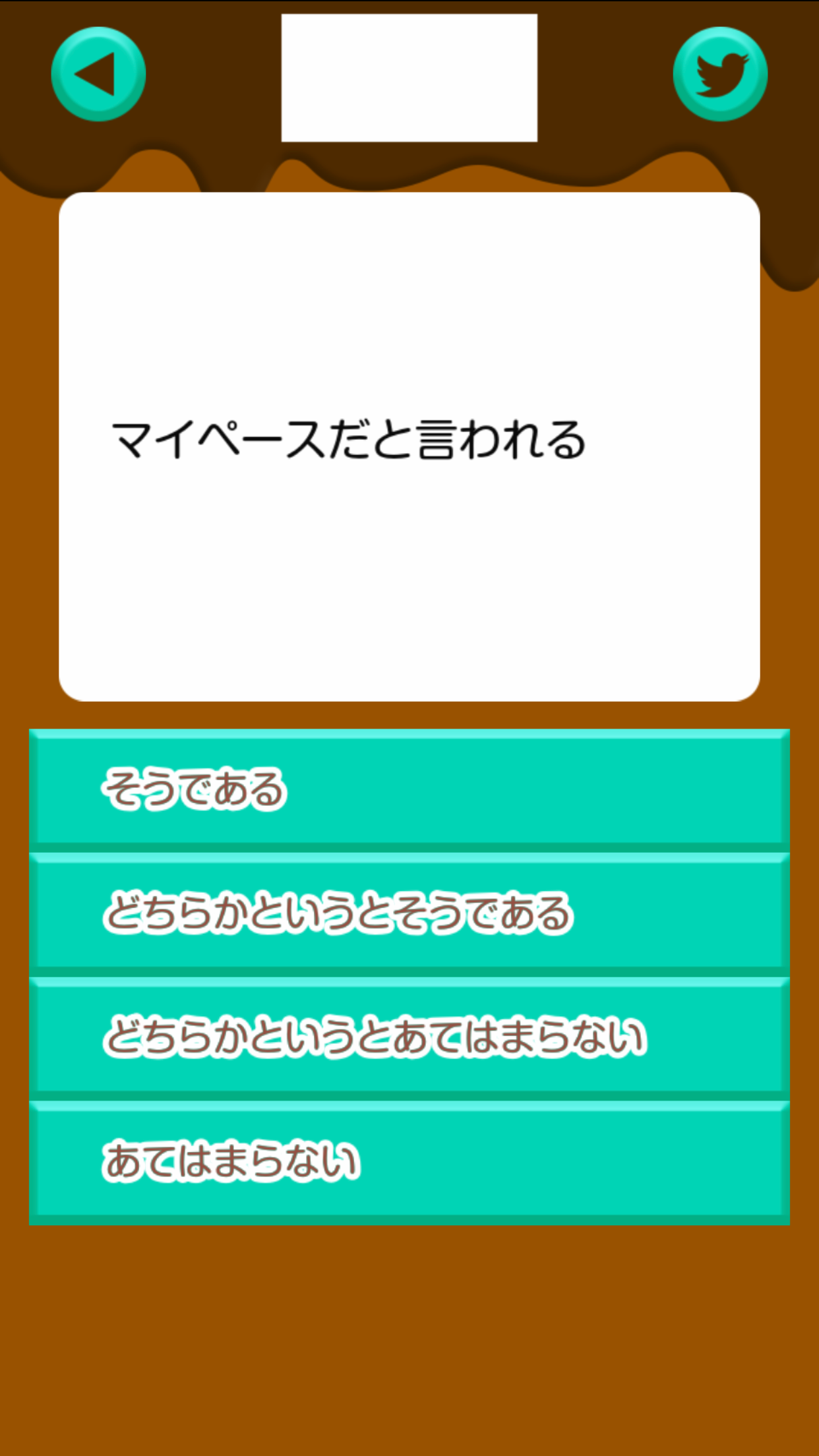 あなたをチョコに例えると截图2