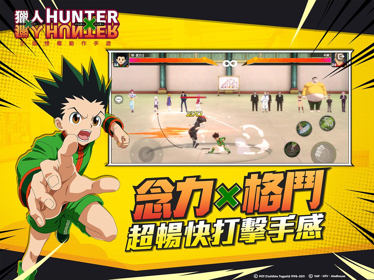 猎人HUNTER×HUNTER截图3