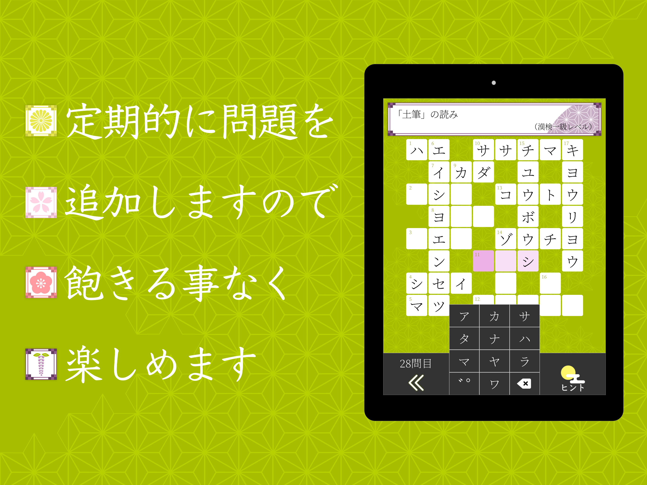 汉字読みクロスワード－无料で汉検クイズ汉字の読み方アプリ截图1