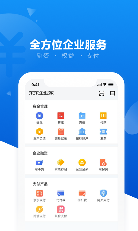 东东企业家v3.3.5截图2