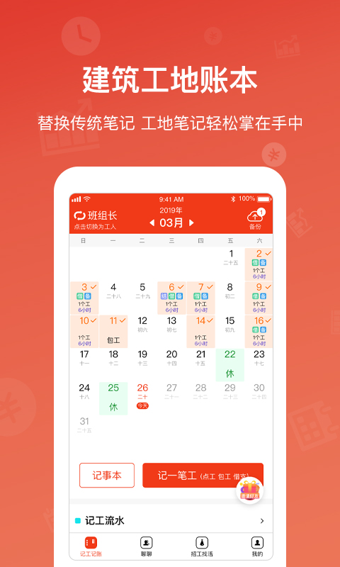 记工记账v5.6.5截图1