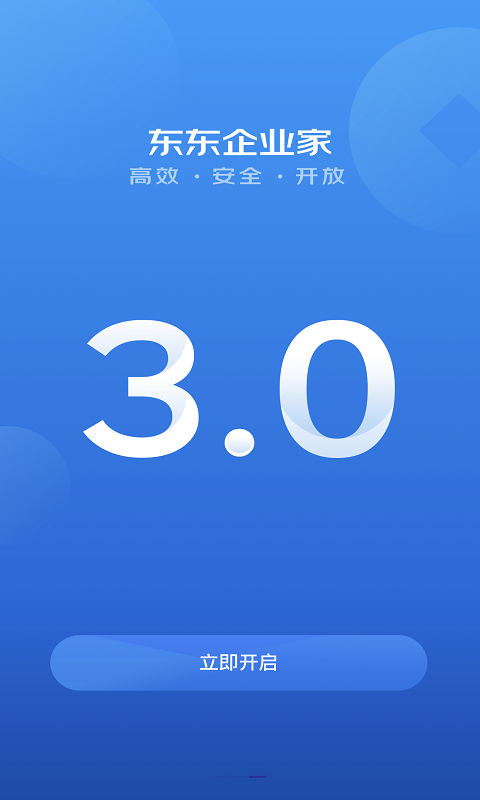 东东企业家v3.3.5截图1