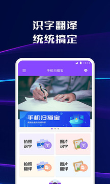 手機(jī)掃描截圖