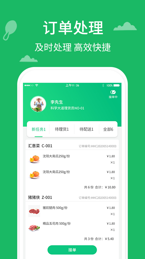 汇惠菜商家版截图2