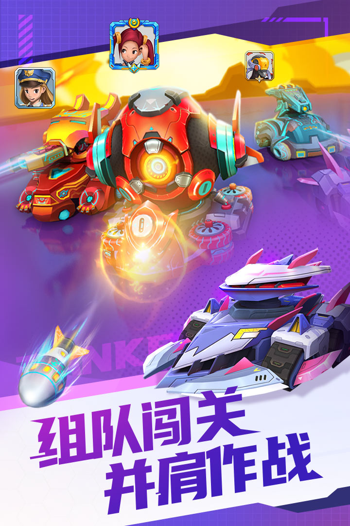 坦克無敵截圖預覽