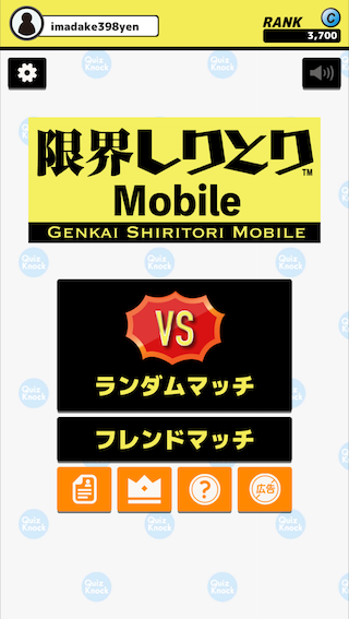 限界しりとりMobile截图2