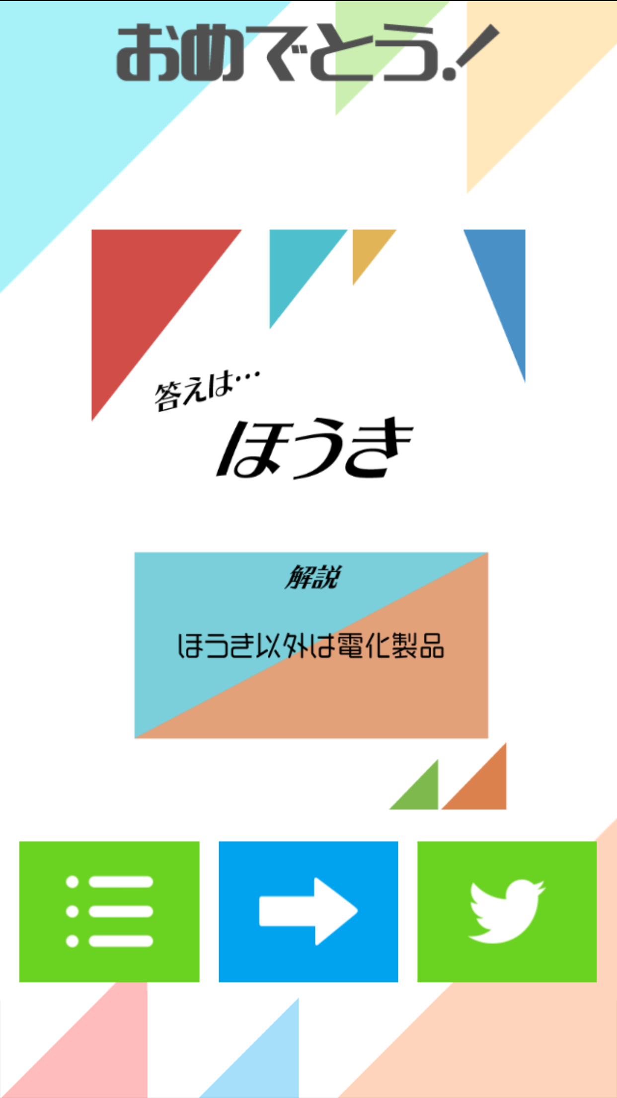 仲间はずれはど〜れ截图1