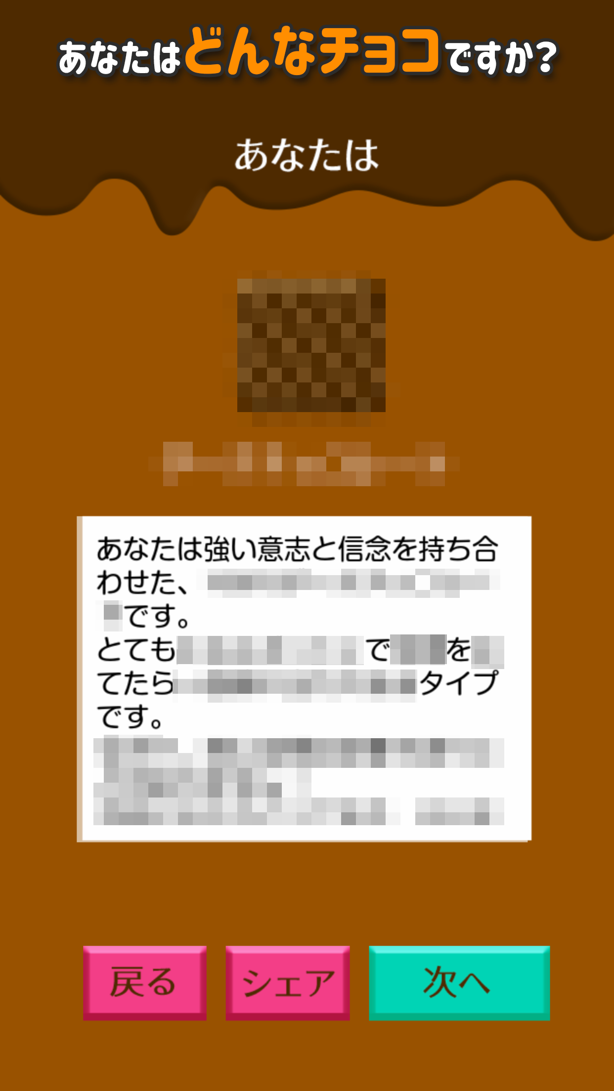 あなたをチョコに例えると截图1