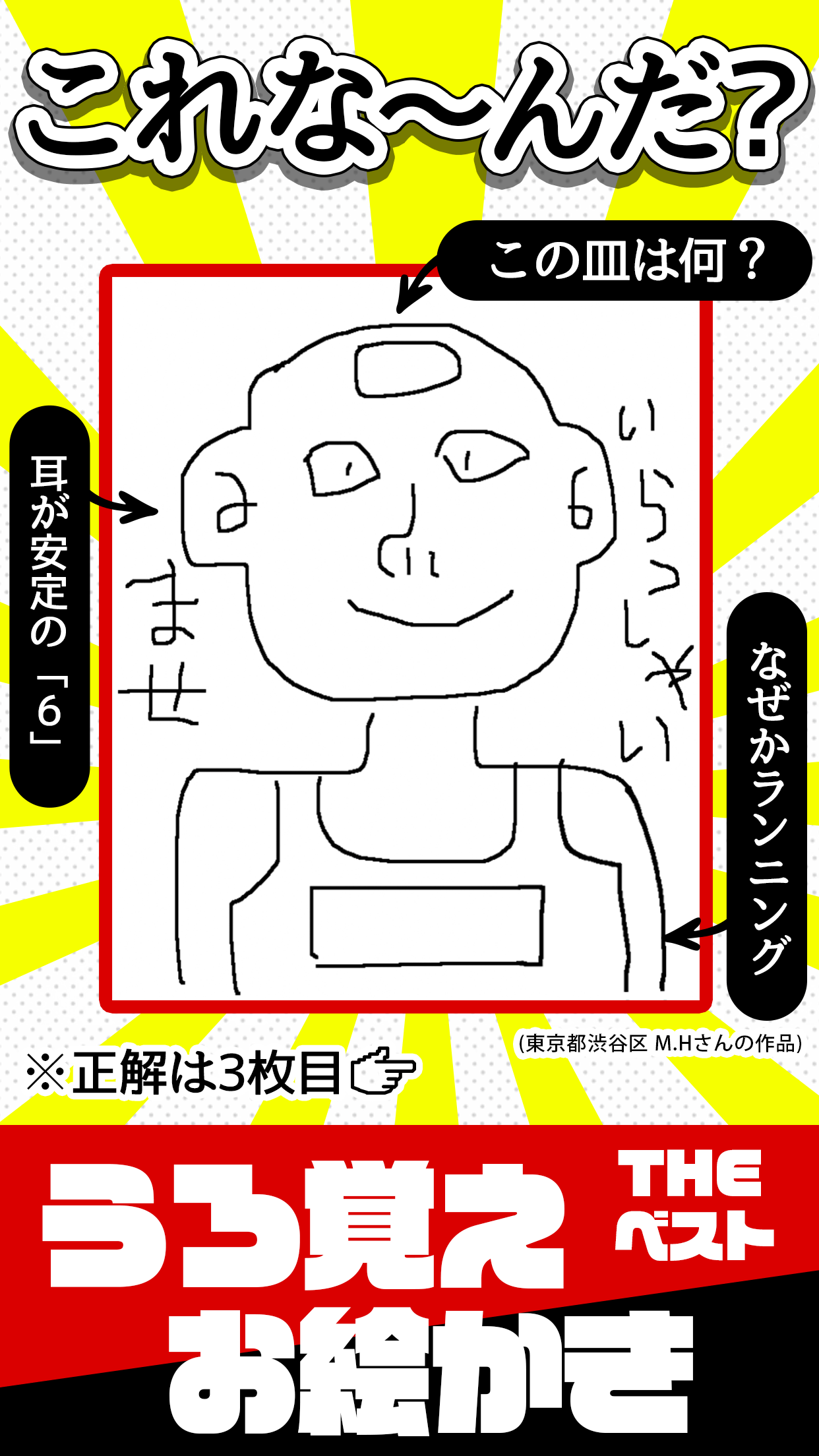 うろ覚えお絵かきベスト截图5