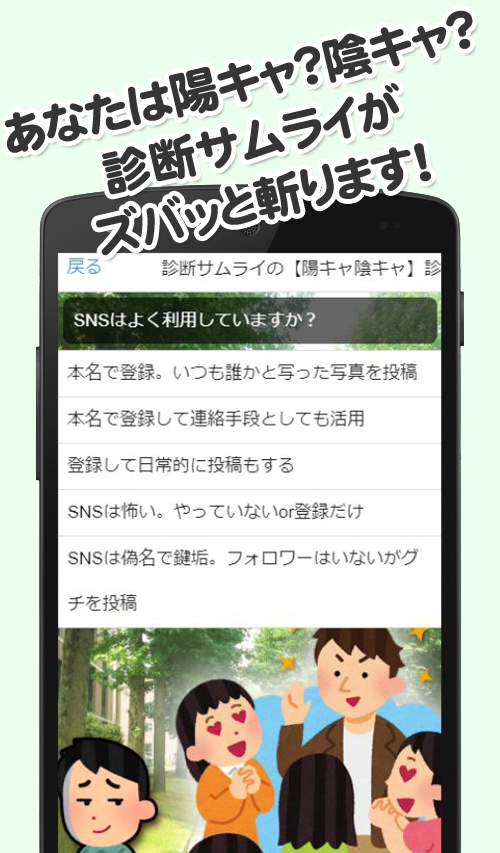 阳キャ阴キャ诊断★诊断サムライ截图3