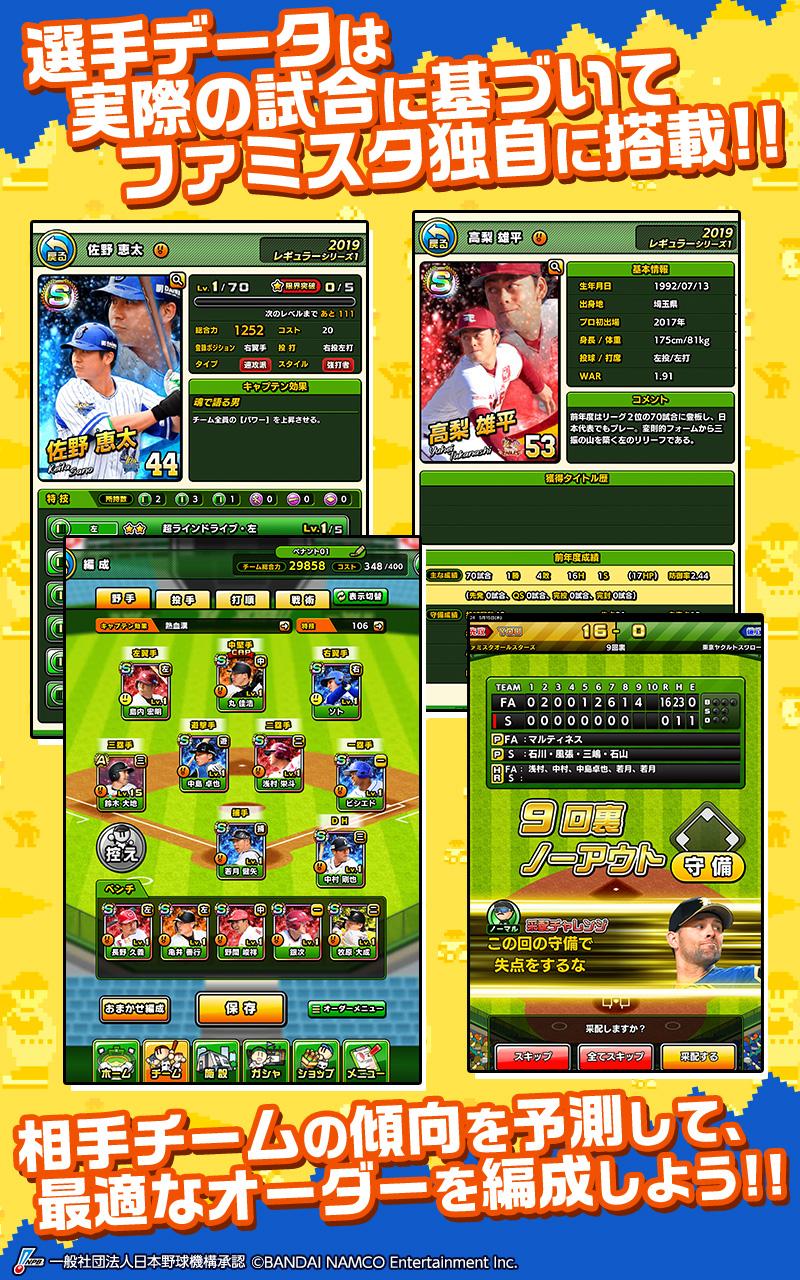 プロ野球ファミスタマスターオーナーズ截图3