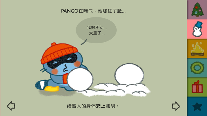 Pango圣诞截图3