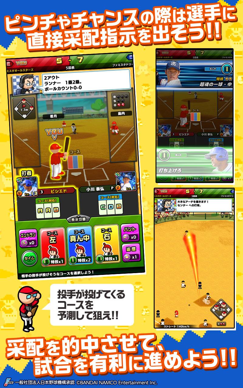 プロ野球ファミスタマスターオーナーズ截图2