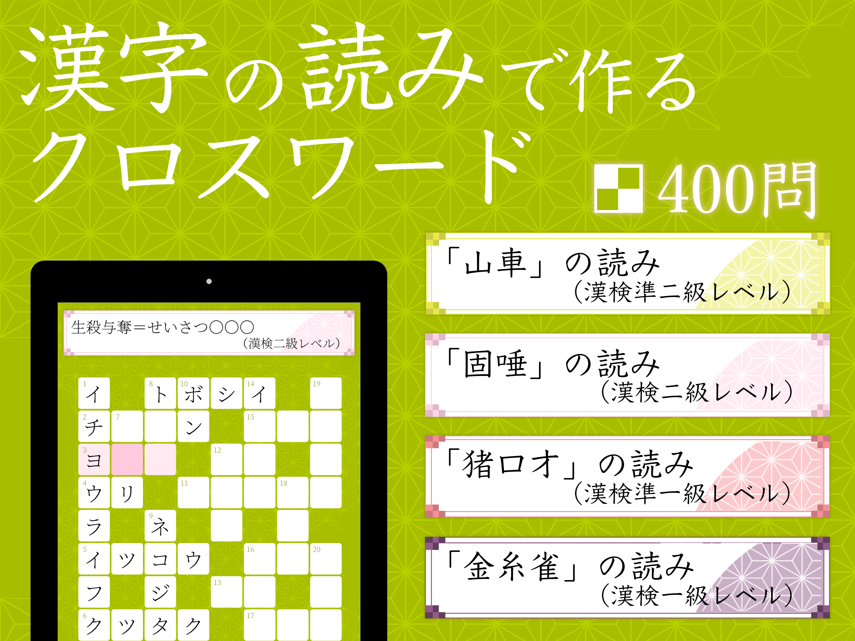 汉字読みクロスワード－无料で汉検クイズ汉字の読み方アプリ截图4