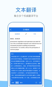 拍照英語翻譯截圖