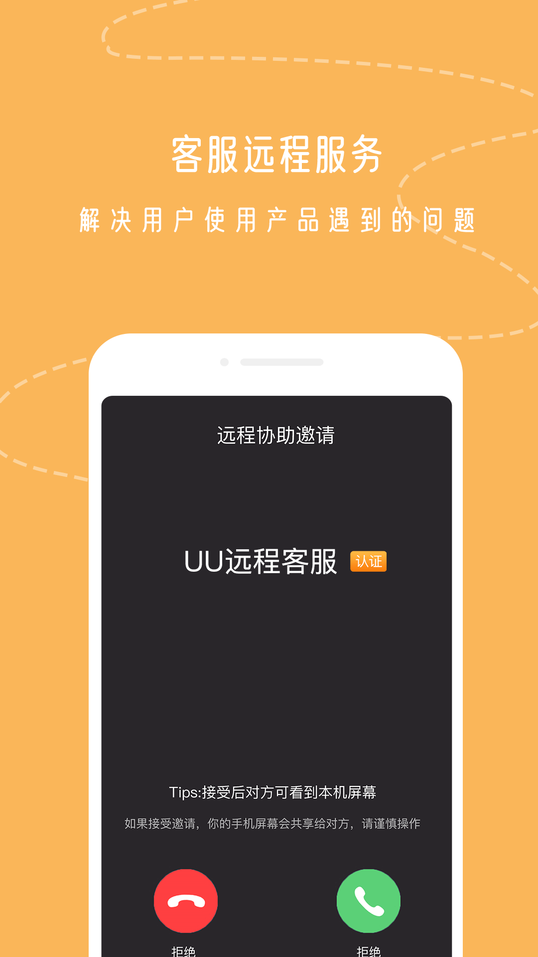 UU远程v2.0.1截图3