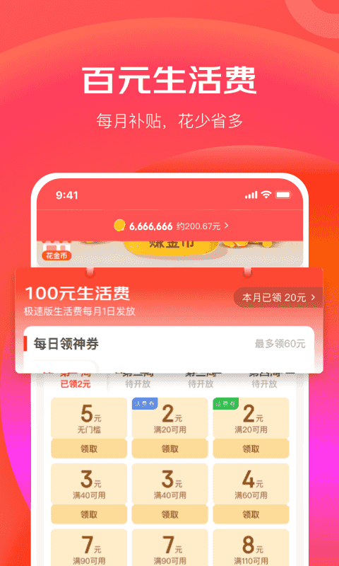 京东极速版v3.1.0截图1