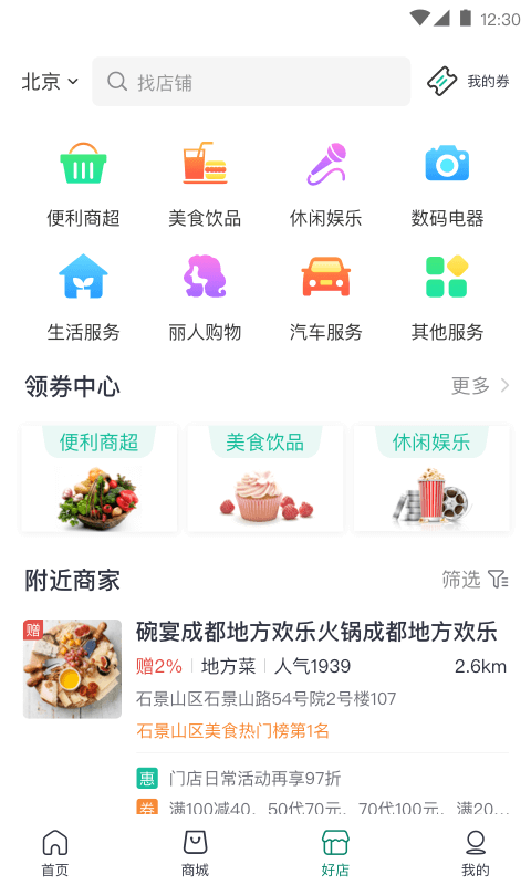 惠軍生活截圖預覽