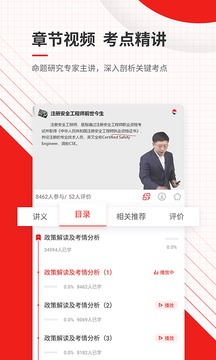 安全工程師準題庫截圖