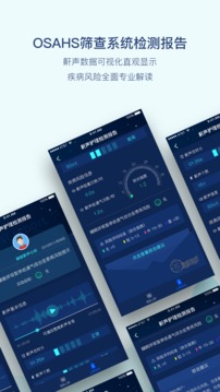 鼾聲護理截圖
